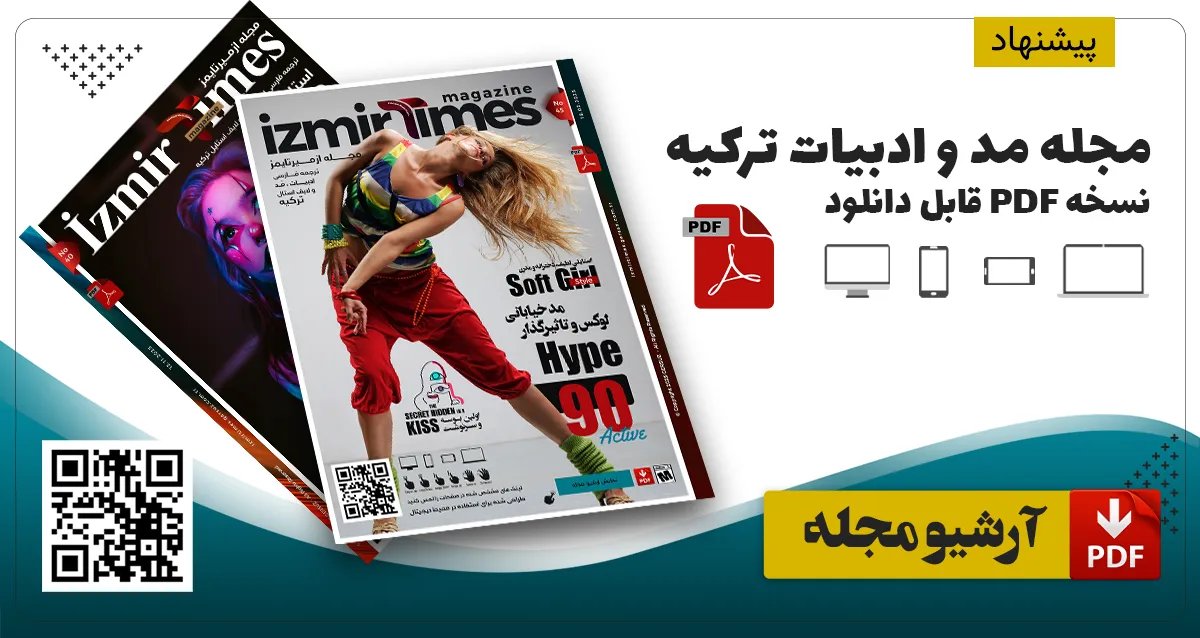 مجله مد ترکیه