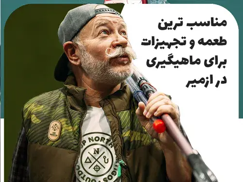 فیلم ماهیگیری در ازمیر