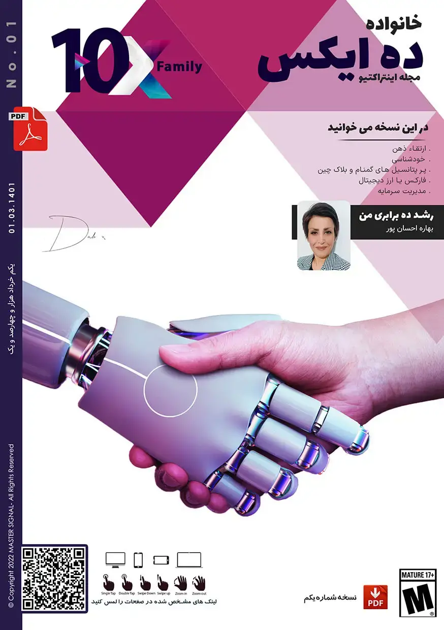 نسخه شماره یکم مجله ده ایکس PDF