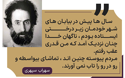 سهراب سپهری