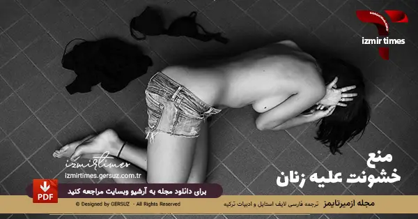 داستان خشونت زنان