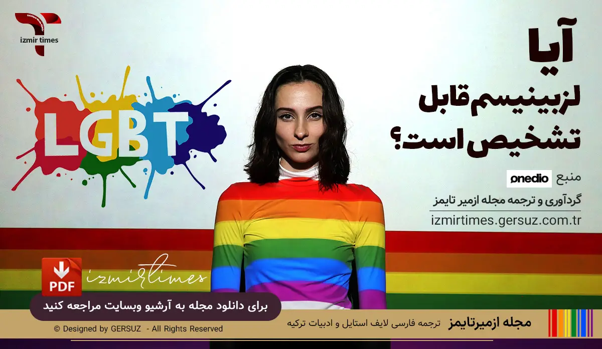 سوالات متداول درباره لزبین ها ترجمه از ترکی استانبولی لزبینیسم ال جی بی تی