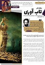 تاب اوری با شهرزاد قصه نویس