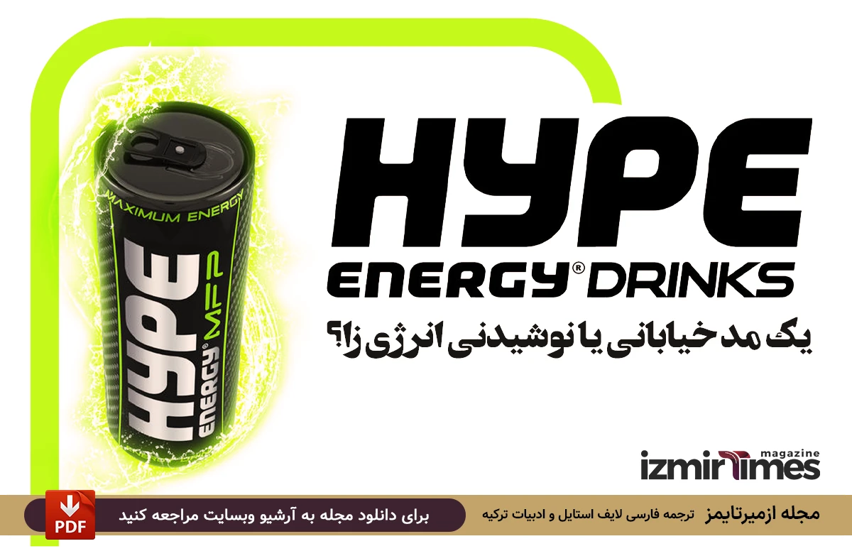 نوشابه انرژی زا هایپ