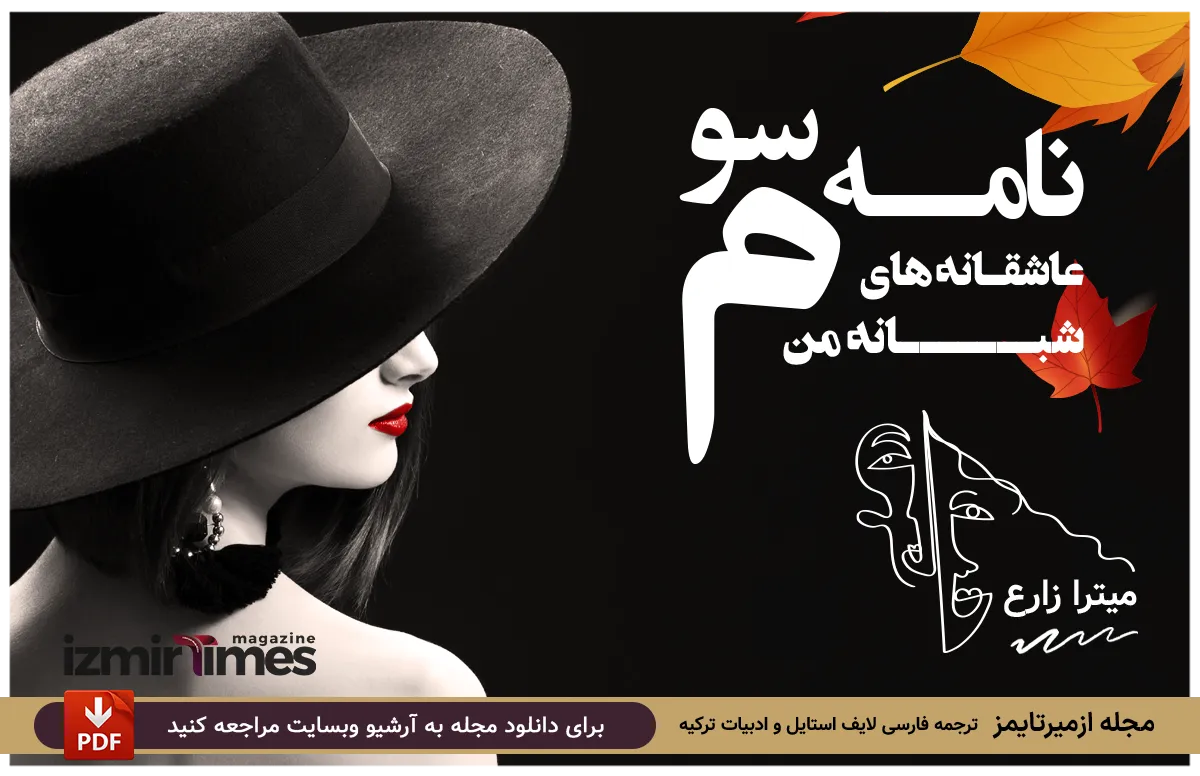 دلتنگی شبانه