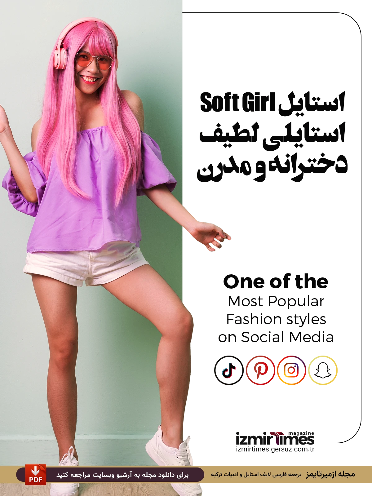 استایل دخترانه