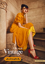 برسی مد فصلی محله ازمیر تایمز