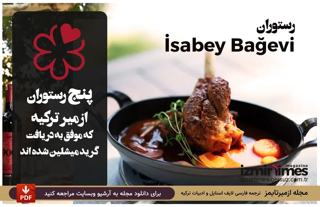 رستوران ایسابِی باغ اِوی