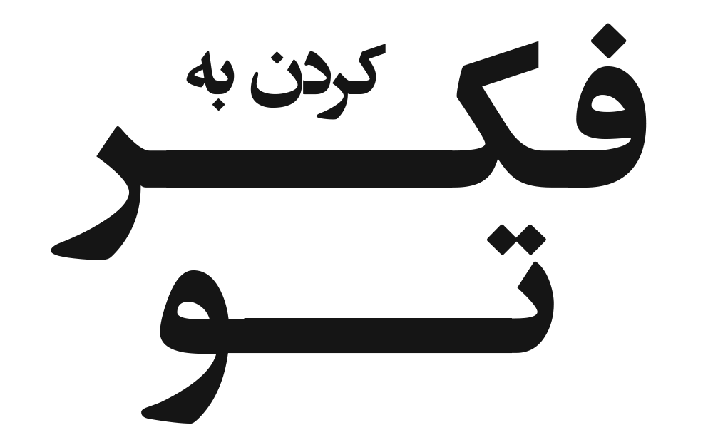 عاشقانه های شبانه