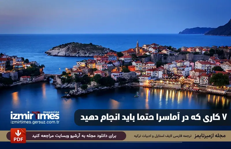 7 کاری که در آماسرا حتما باید انجام دهید