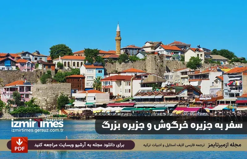 سفر به جزیره خرگوش و جزیره بزرگ را فراموش نکنید!