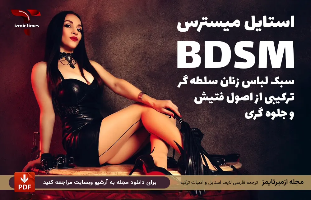 لباس ارباب و برده لباس چرمی میسترس