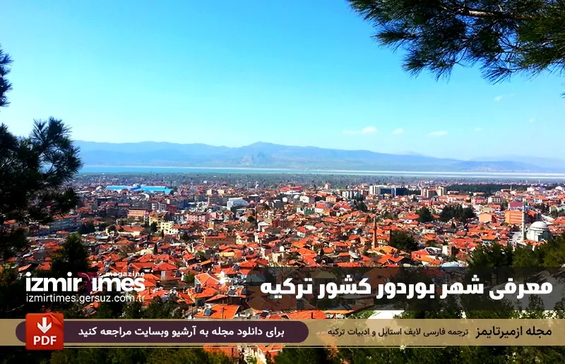 آشنایی با بوردور ترکیه