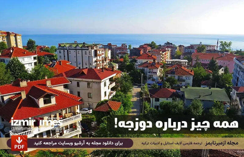 شهر دوزجه ترکیه