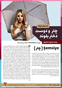 چتر و دختر لزبین