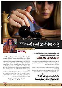 قانون پات از شهرزاد قصه نویس