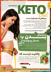 رژیم غذایی کتوژنیک