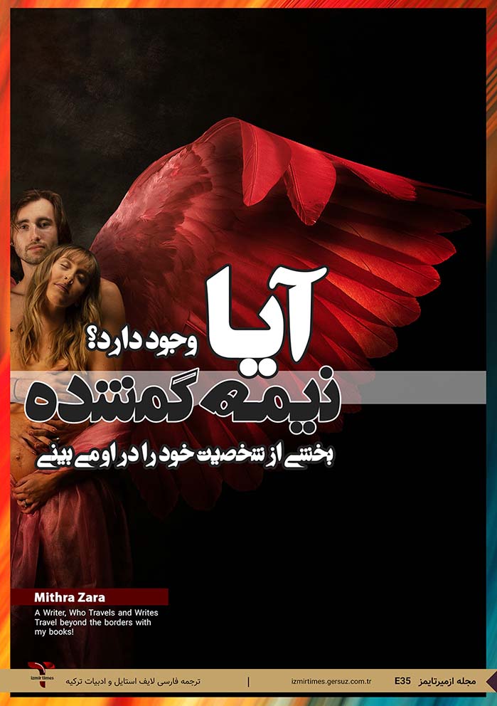 عشق زن و مرد و نیمه گمشده