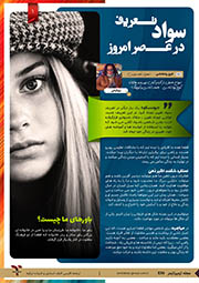 تعریف سواد در عصر امروز شهرزاد قصه نویس