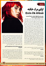 داستان کوتاه اولین مرگ خانه دختر مو قرمز