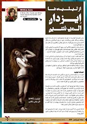 الاهه لیت زن دوم آدم