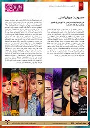 استایل دختنران الکترونیکی