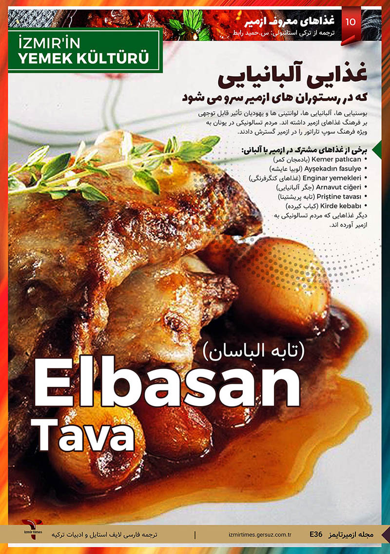 الباسان غذای معروف ازمیر
