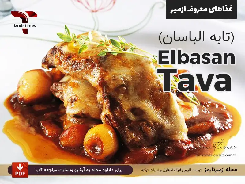 غذاهای معروف ازمیر تابه الباسان