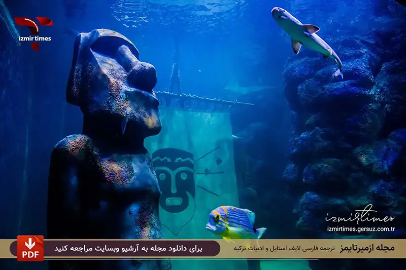 آکواریوم ازمیر