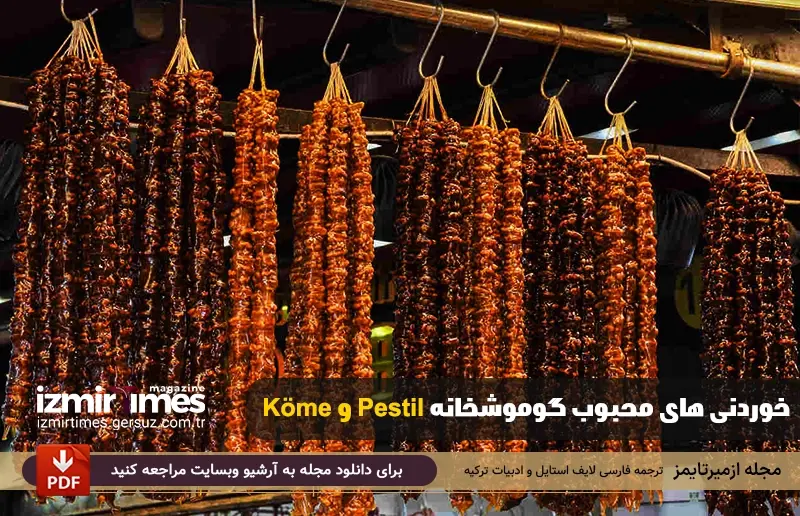 غذاهای محلی گوموشخانه