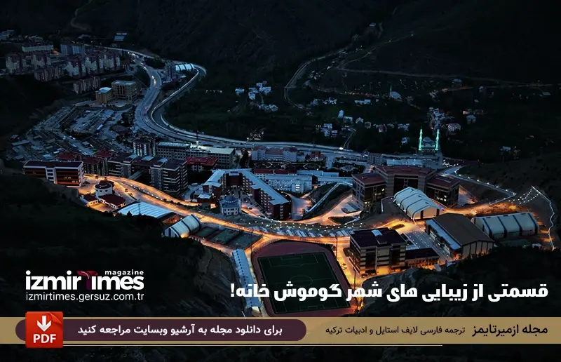 آشنایی با گوموشخانه ترکیه