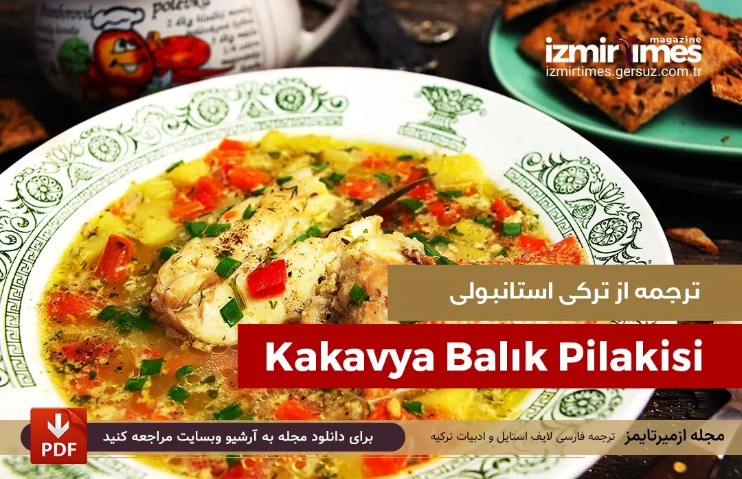 کاکاویا بالیک پیلاکاسی - خوراک ماهی کاکاویا