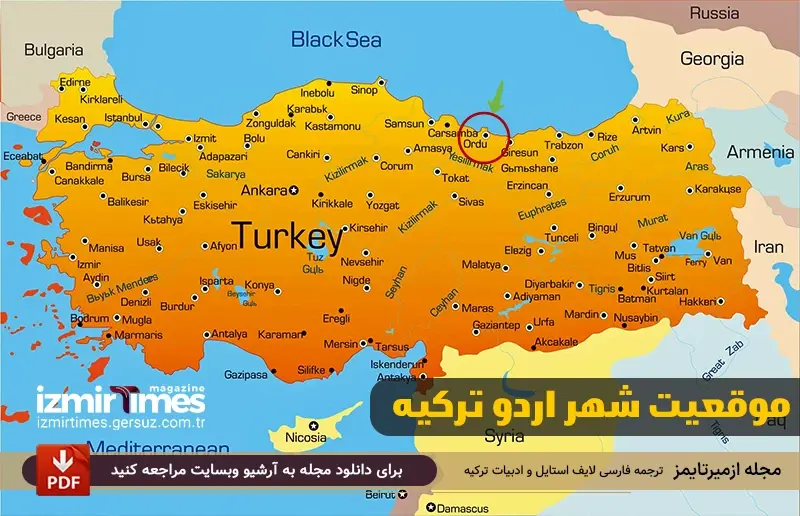 تاریخچه شهر اردو ترکیه