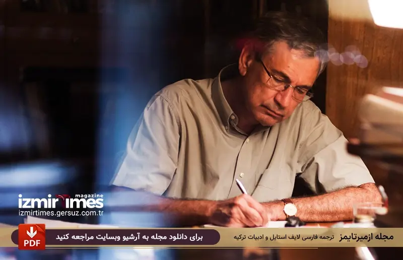 فرید اورهان پاموک