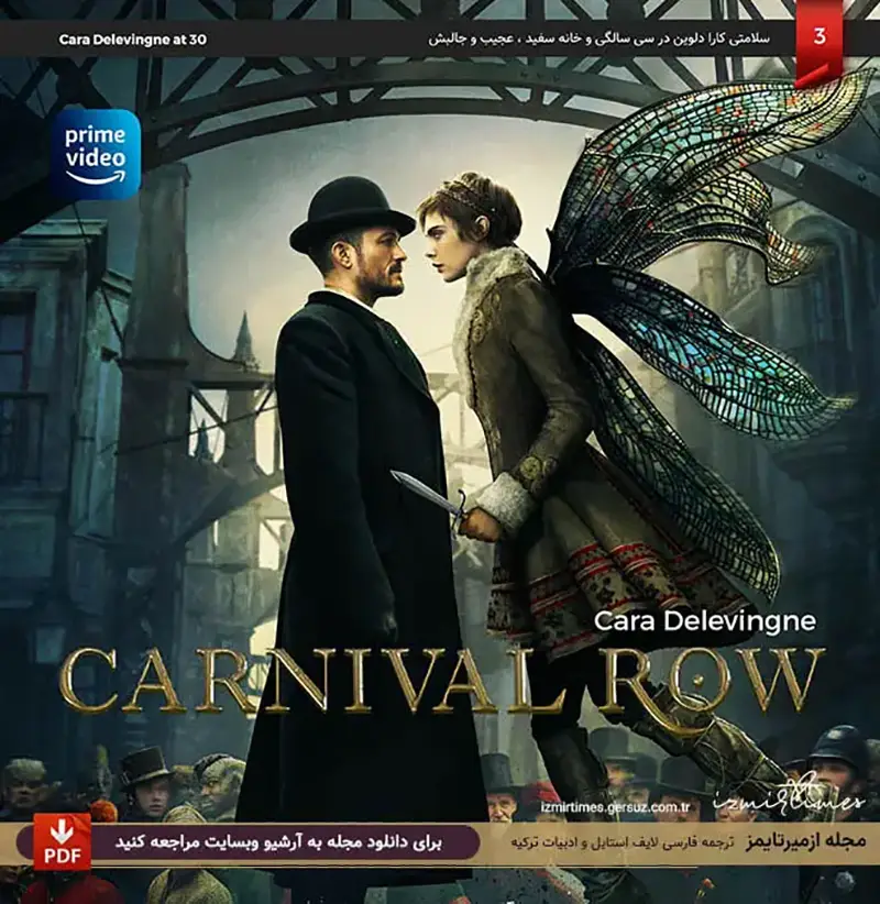 کارا دلوین در فیلم کارناوال رو