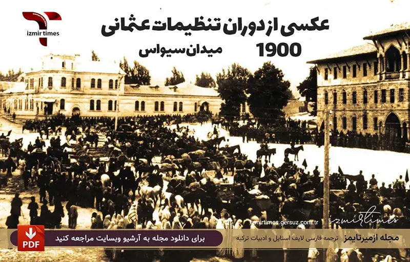 دوره تنظیمات زمان عثمانی