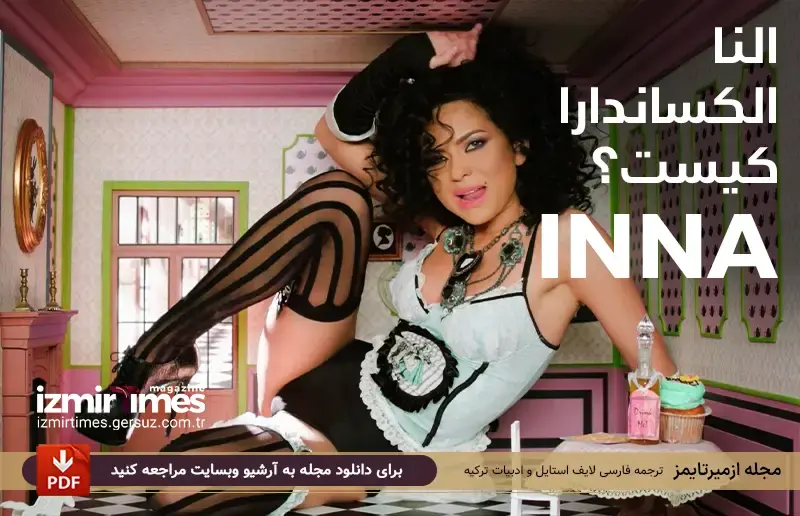 inna ایننا