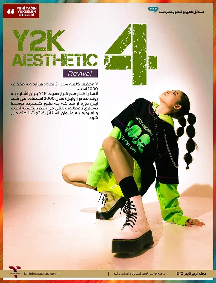 استایل y2k