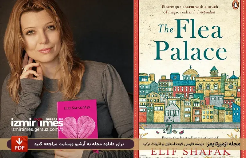 آثار غیر داستانی الیف شافاک