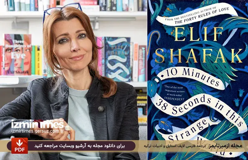 آثار غیر داستانی الیف شافاک