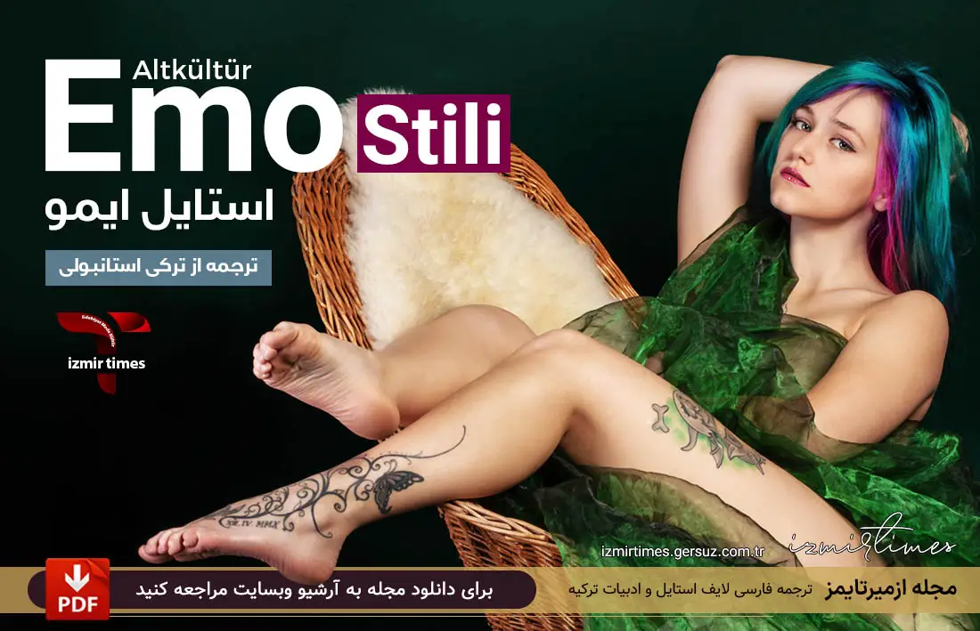 استایل ایمو