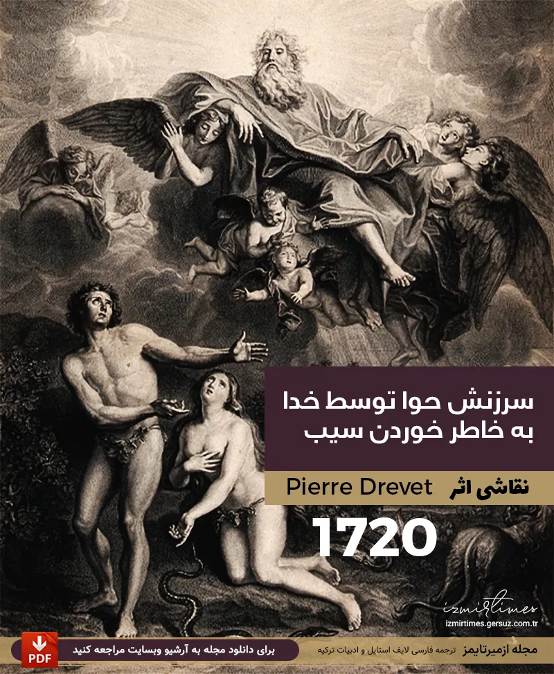 تابلوی حوا و ادم برهنه در مقابل خدا