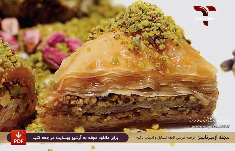 باقلوا ازمیر