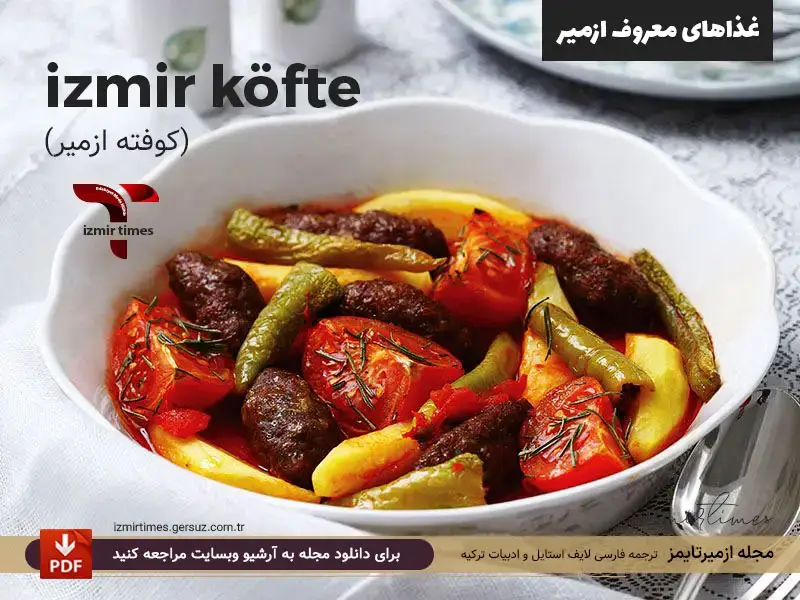 غذاهای معروف ازمیر کوفته ازمیر