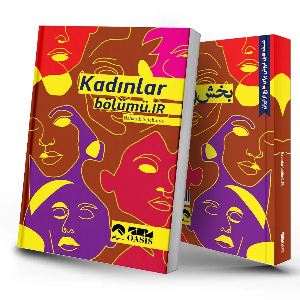 کتاب بخش زنان دات آی آر نوشته بهارک صالح نیا