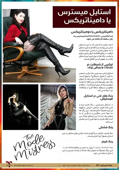 استایل میسترس