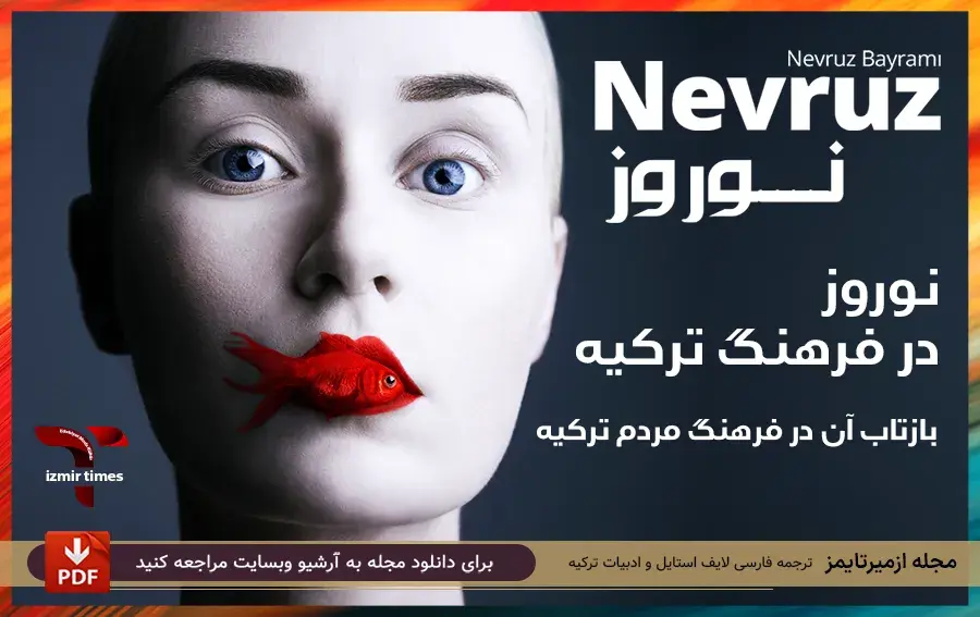 ماهی قرمز - دختر چشم ابی