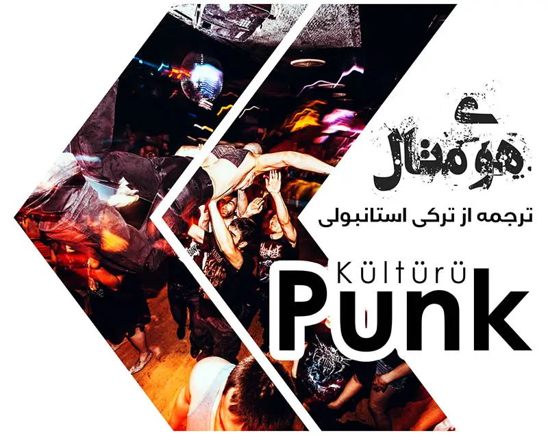 هوی متال ترجمه از ترکی استانبولی