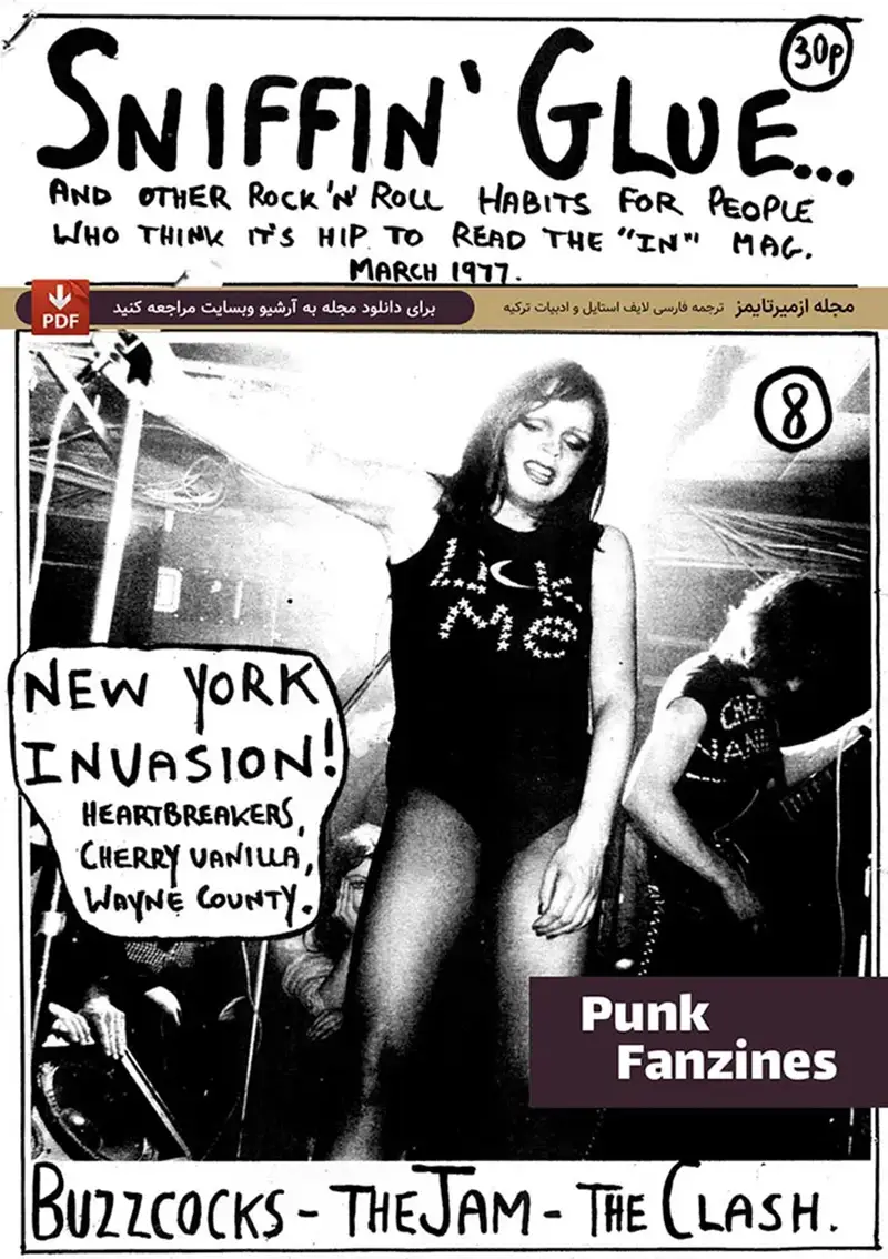 طرفدار نامه های پانک - فنزین