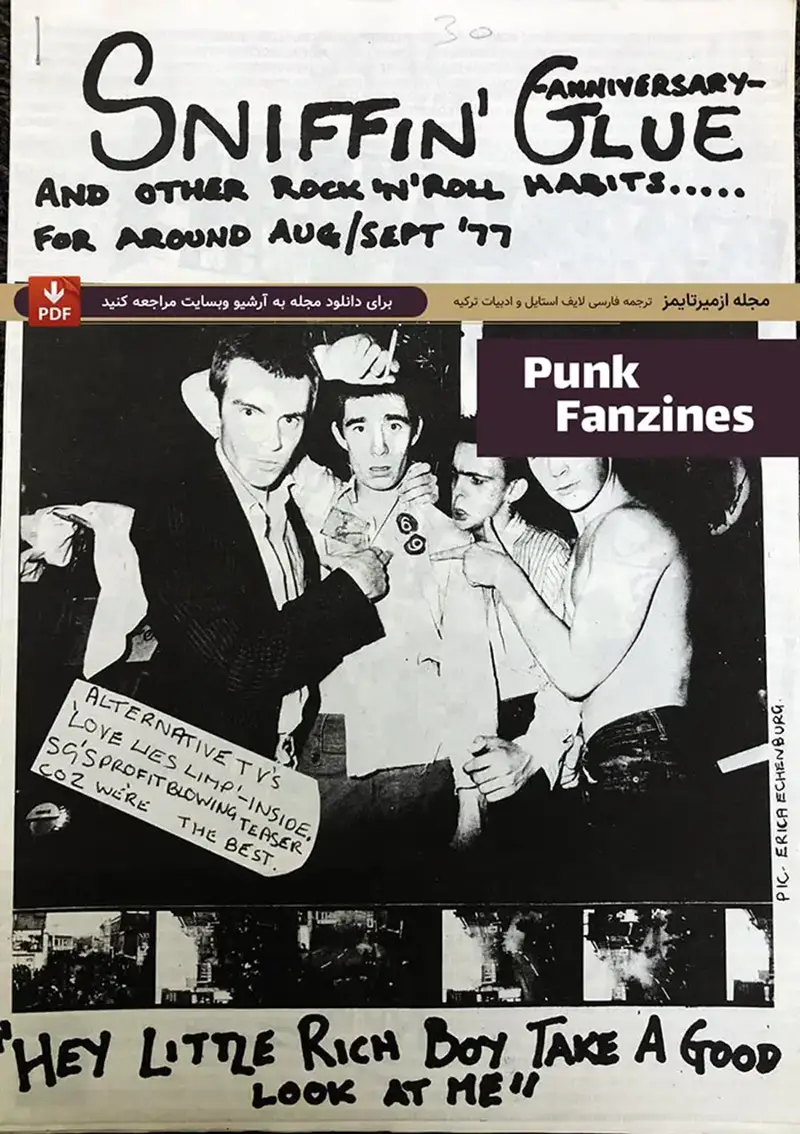 طرفدار نامه های پانک - فنزین